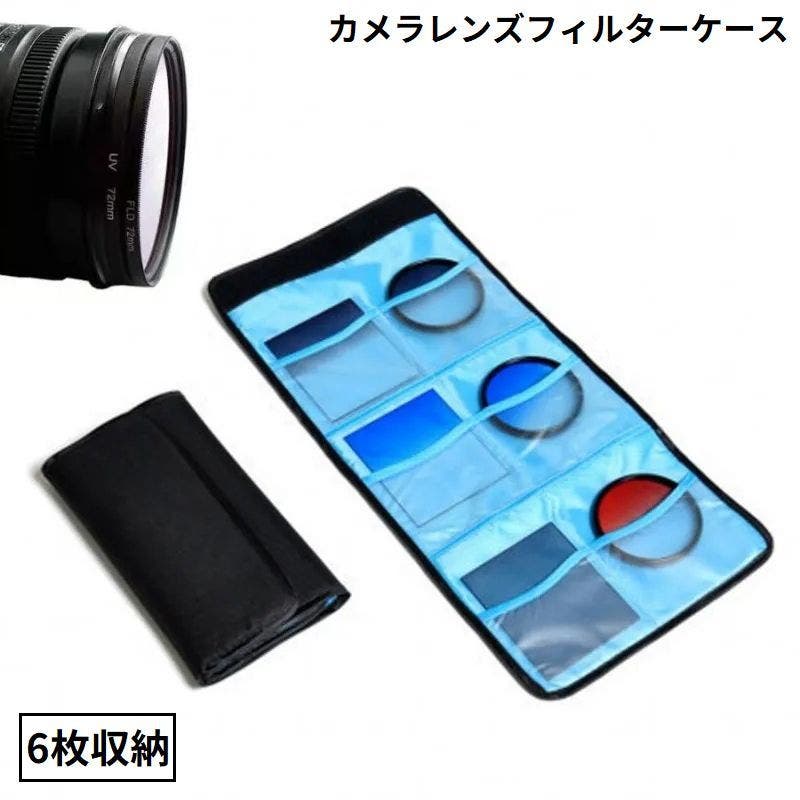 【超お買い得！】 カメラレンズフィルターポーチ フィルター フィルターケース レンズ(ズーム)