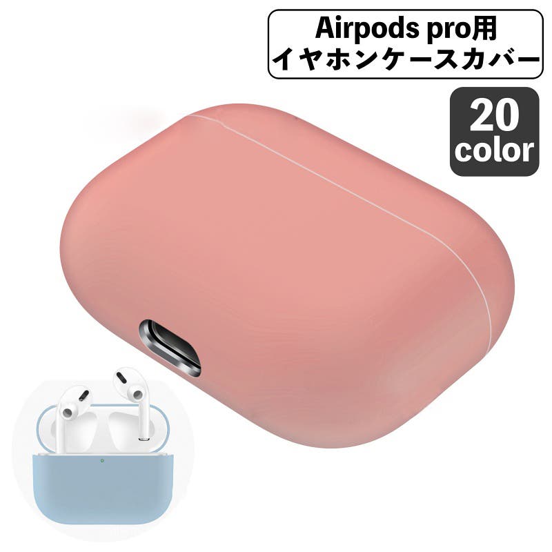 イヤホンケースカバー AirPods Pro[品番：FQ000152159]｜PlusNao