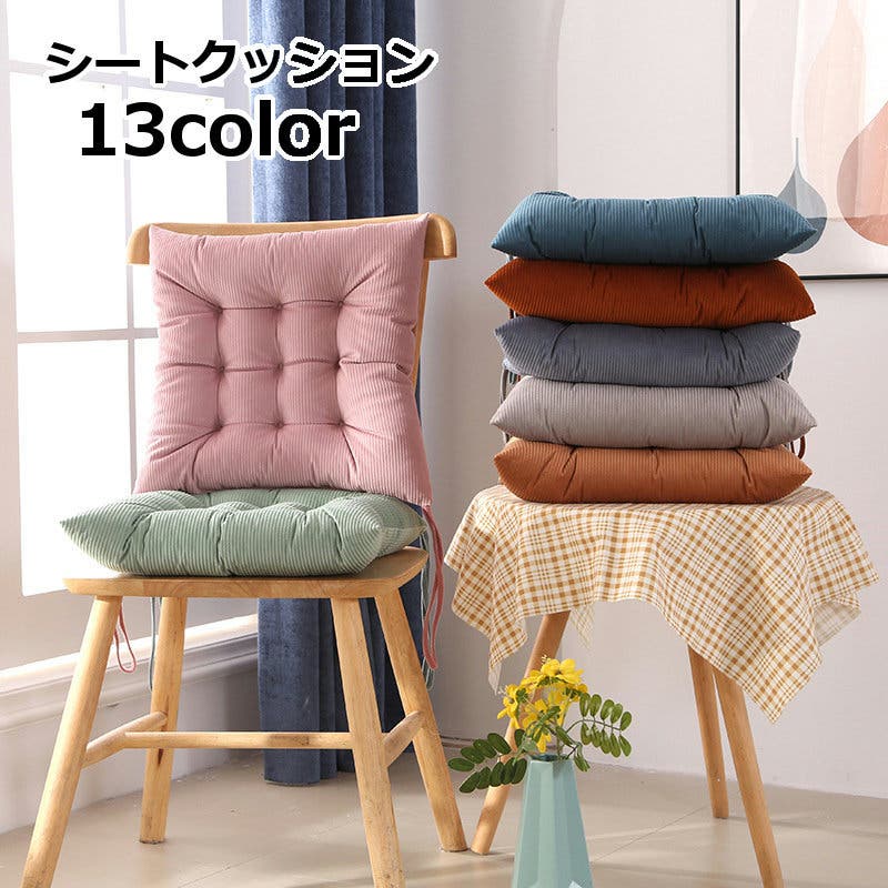 シートクッション チェアパッド 座布団クッション[品番：FQ000214810