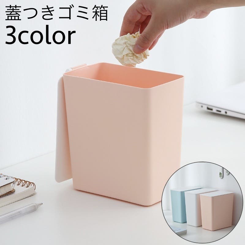 ゴミ箱 蓋つき ミニダストボックス[品番：FQ000187643]｜PlusNao
