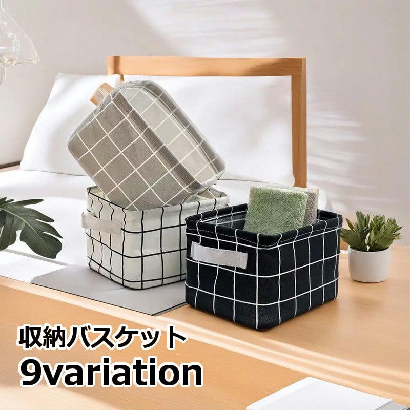 収納バスケット 布製カゴ 収納ボックス[品番：FQ000206635]｜PlusNao