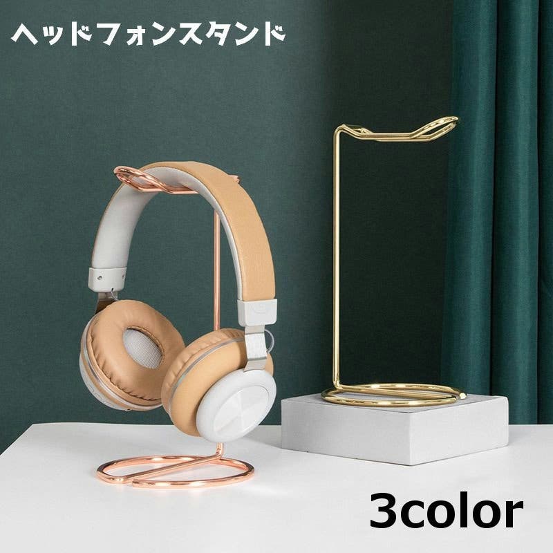 ヘッドホンスタンド ヘッドフォンスタンド ヘッドフォン掛け[品番