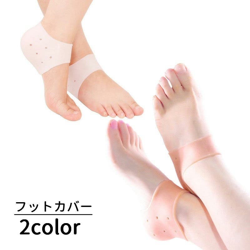 フットカバー かかとカバー 踵カバー[品番：FQ000218015]｜PlusNao