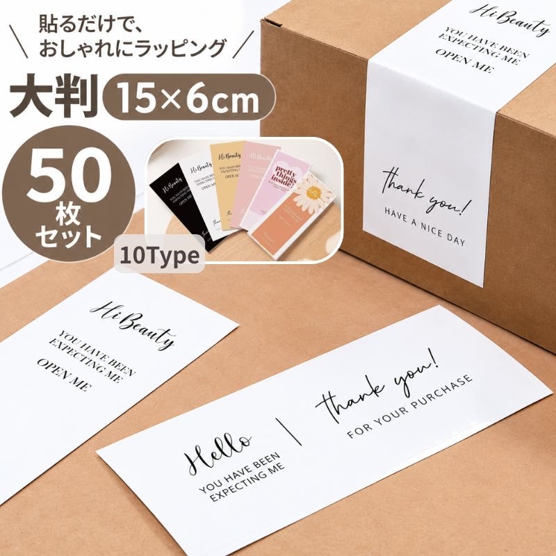 サンキューシール 50枚セット 大判[品番：FQ000170403]｜PlusNao