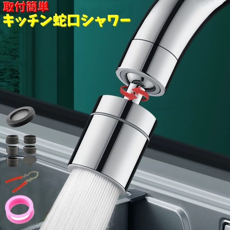 キッチン蛇口 シャワーヘッド ノズル[品番：FQ000208479]｜PlusNao