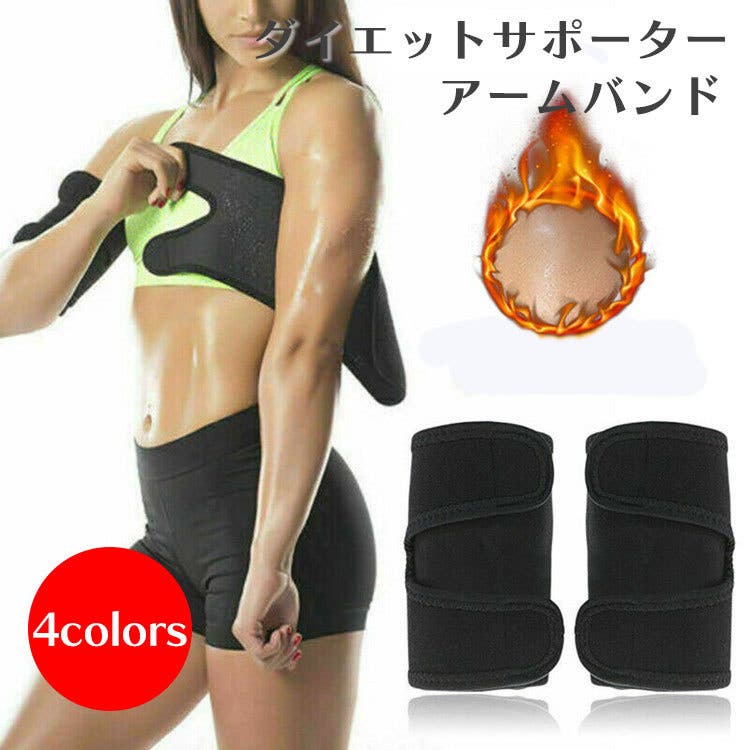 フェレナ 二の腕サポーター 二の腕用サポーター 二の腕サポーター ダイエットサポーター[品番