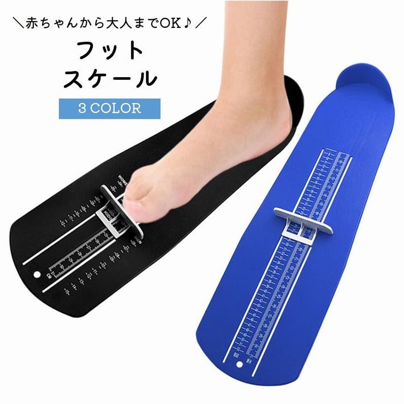 フットスケール フットメジャー ベビースケール[品番：FQ000201843