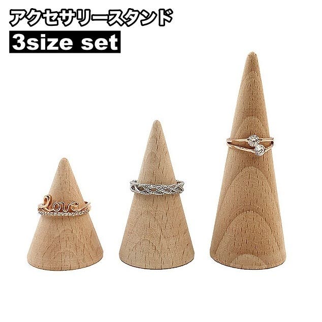 アクセサリースタンド リングスタンド 3個セット[品番：FQ000215542