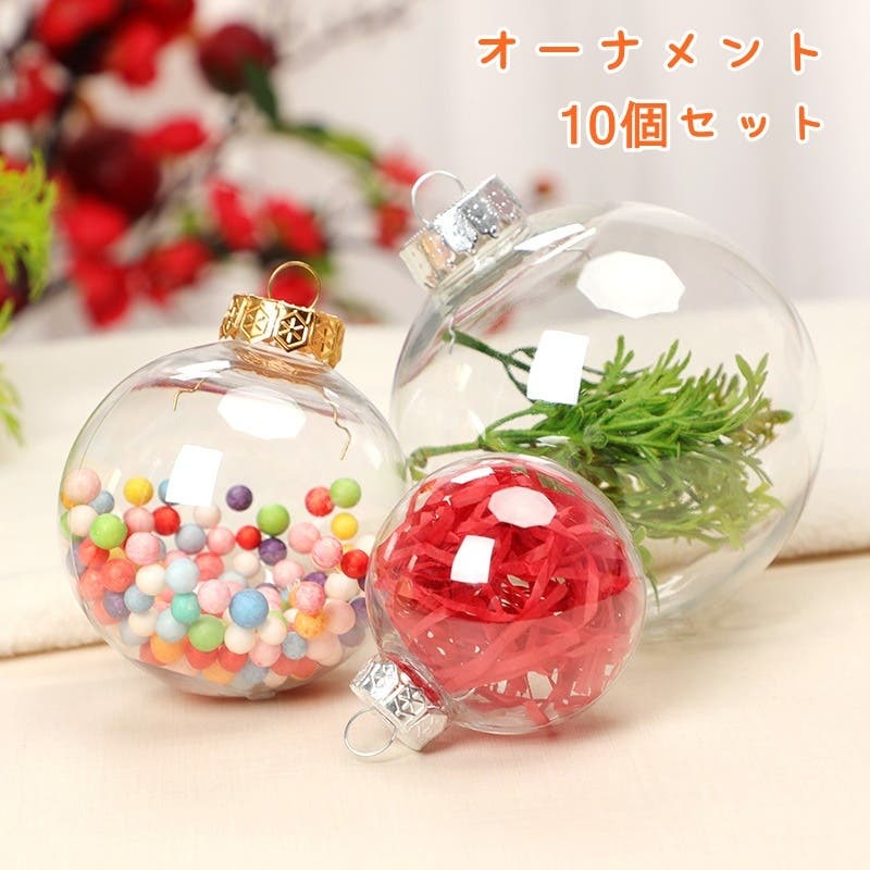 オーナメント クリスマス 10個セット[品番：FQ000200995]｜PlusNao