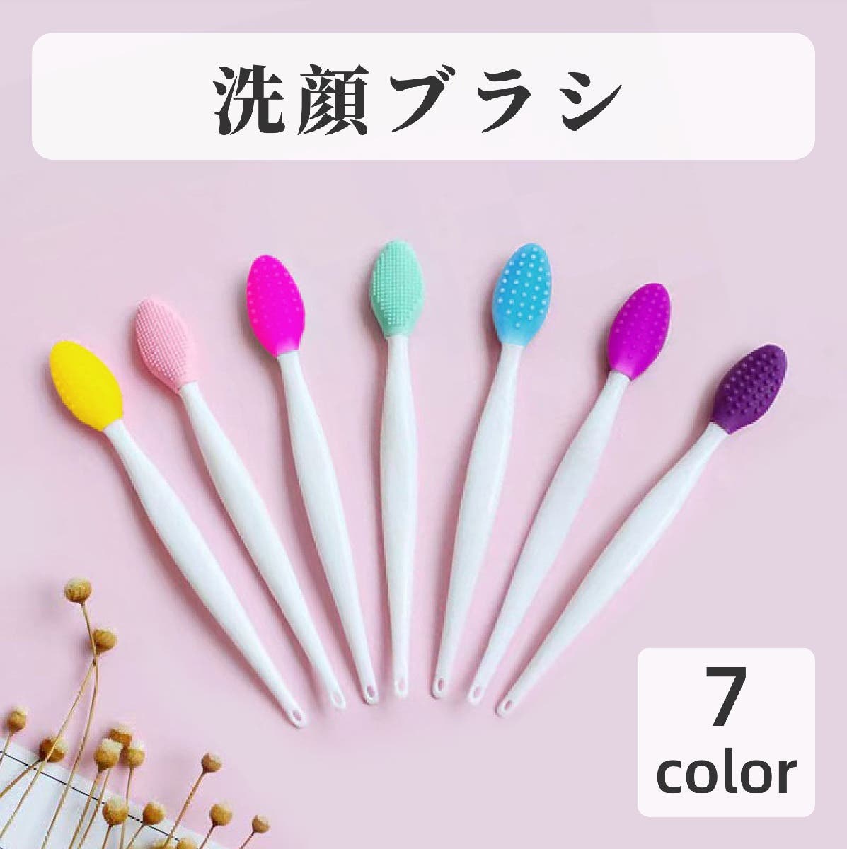 洗顔ブラシ 洗顔グッズ レディース[品番：FQ000204744]｜PlusNao