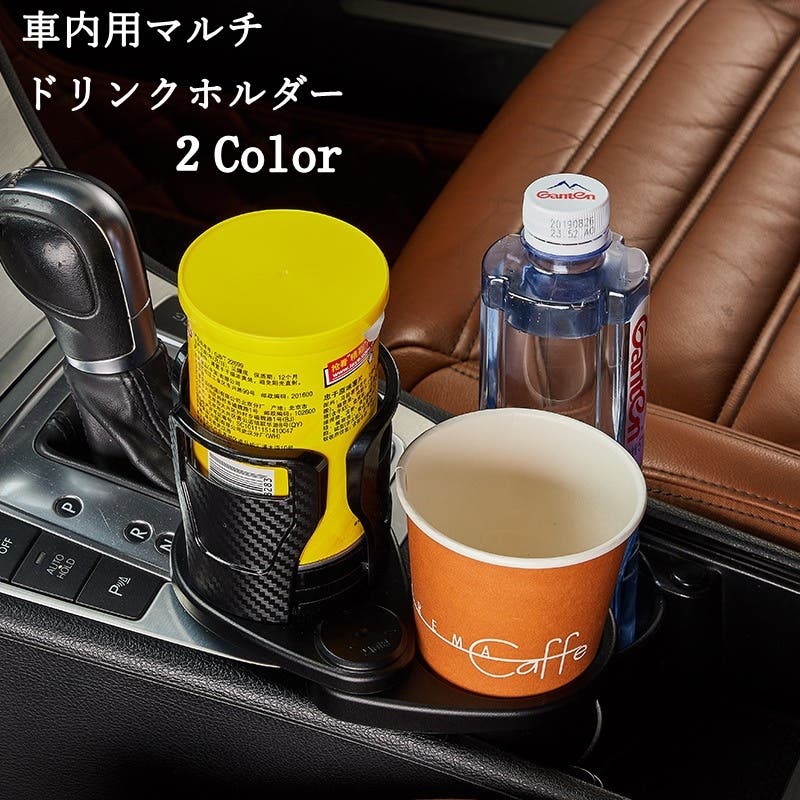 ドリンクホルダー 車内用 ツインドリンク[品番：FQ000137745
