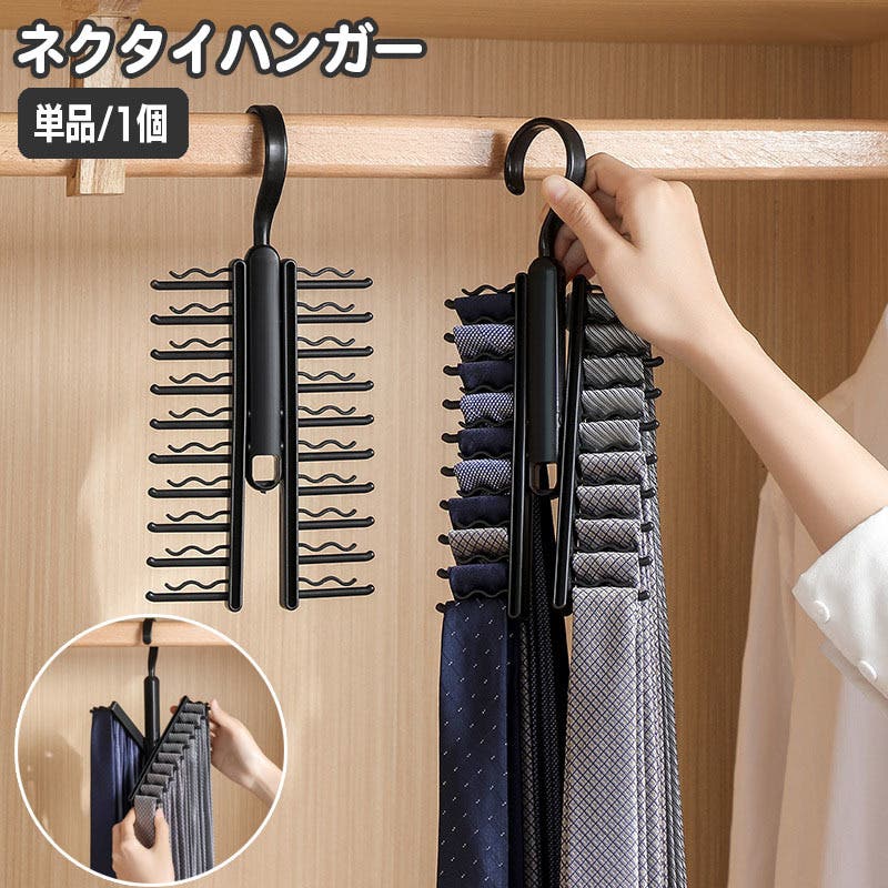 【美品・希少】ネクタイハンガー ネクタイハンガー モノクローゼット （ ネクタイ ホルダー 衣類