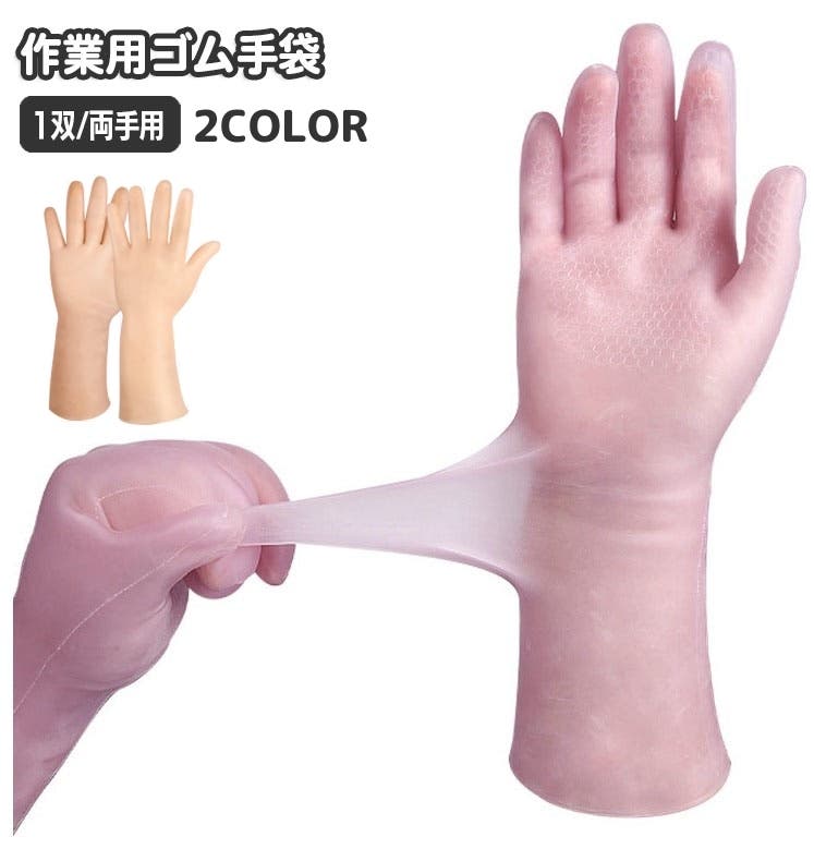 作業用ゴム手袋 1双 左右[品番：FQ000206003]｜PlusNao