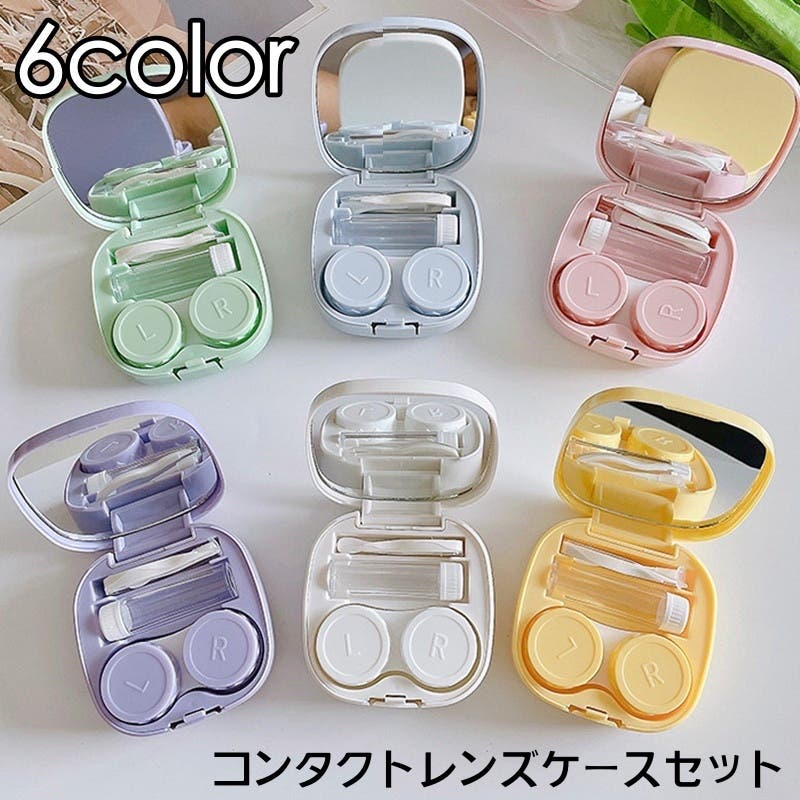 ケース・小物 コンタクトレンズケース カラコンケース 携帯用[品番