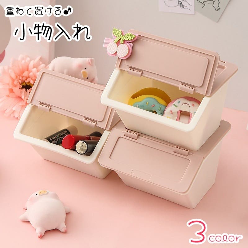 小物入れ 卓上収納 収納雑貨[品番：FQ000210295]｜PlusNao（プラスナオ