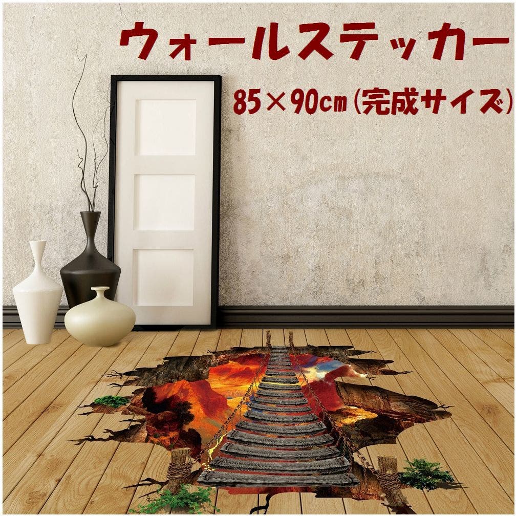 ウォールステッカー 壁紙シール トリックアート[品番：FQ000102345