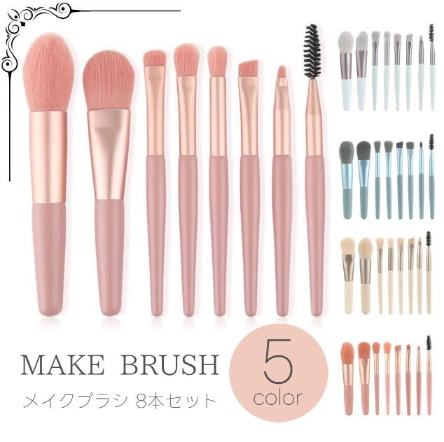 メイクブラシセット 8本セット レディース[品番：FQ000159110