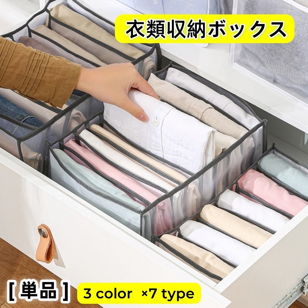 衣類収納ボックス 下着収納ケース 生活雑貨[品番：FQ000162078