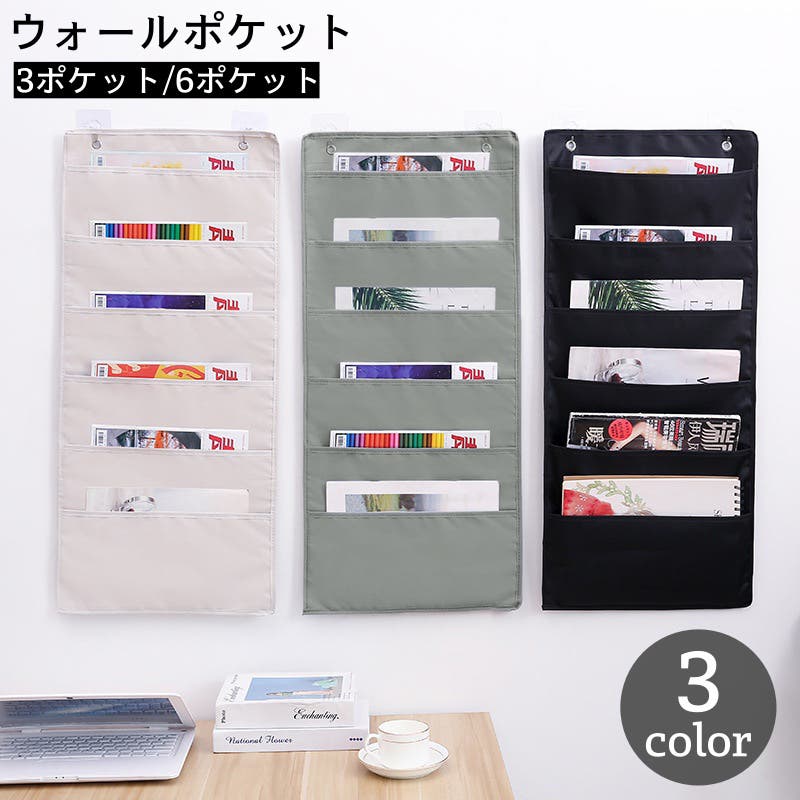 ウォールポケット 壁掛けポケット 3ポケット[品番：FQ000160728