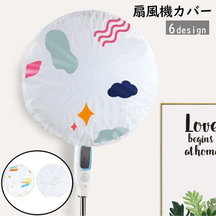 カントリー雑貨 ☆ 扇風機カバー(2) ハート 扇風機カバー ファンカバー 収納カバー[品番：FQ000209358]｜PlusNao