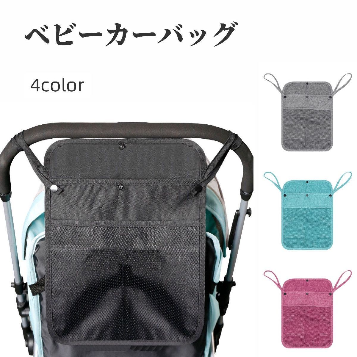 ベビーカーバッグ バギーバッグ 収納ポケット[品番：FQ000211034