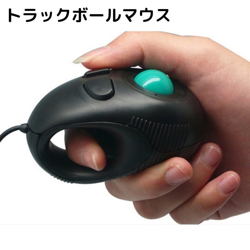 マウス トラックボールマウス ハンディトラックボールマウス[品番