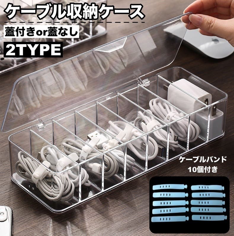 ケーブル収納ケース ケーブルバンド10個付き ケーブルボックス[品番