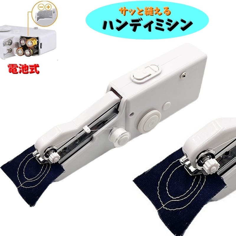 ハンディミシン ハンドミシン ミニ電動ミシン[品番：FQ000216067