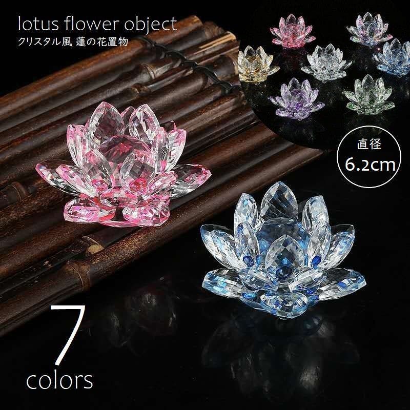 蓮の花 置物 クリスタル風[品番：FQ000218378]｜PlusNao（プラスナオ