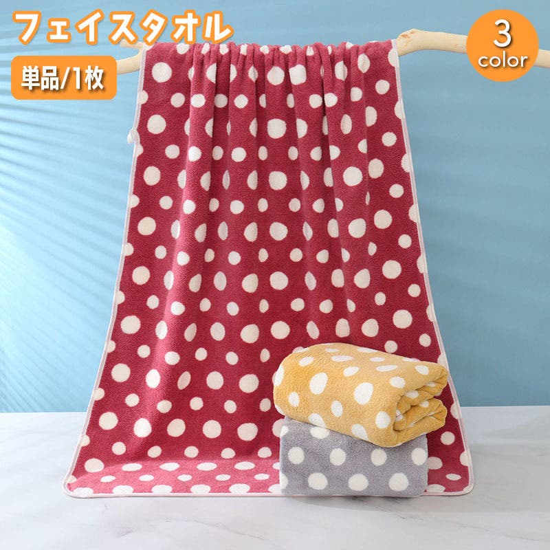 フェイスタオル 水玉 ドット[品番：FQ000217356]｜PlusNao（プラスナオ