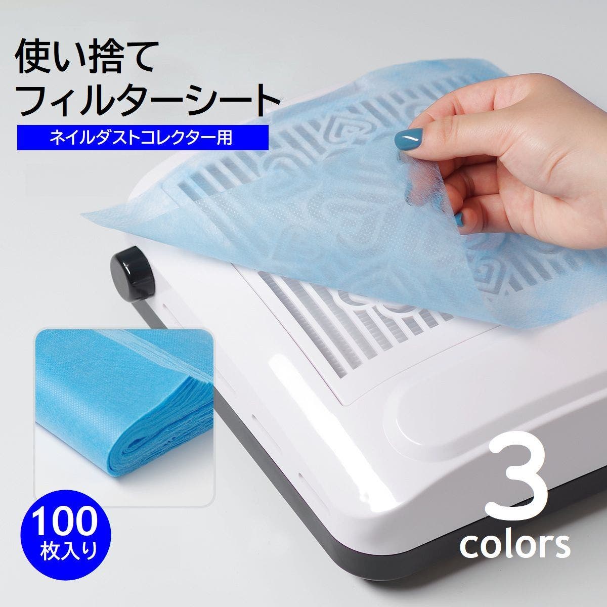 ネイルダストコレクター用 フィルターシート 簡易[品番：FQ000221756