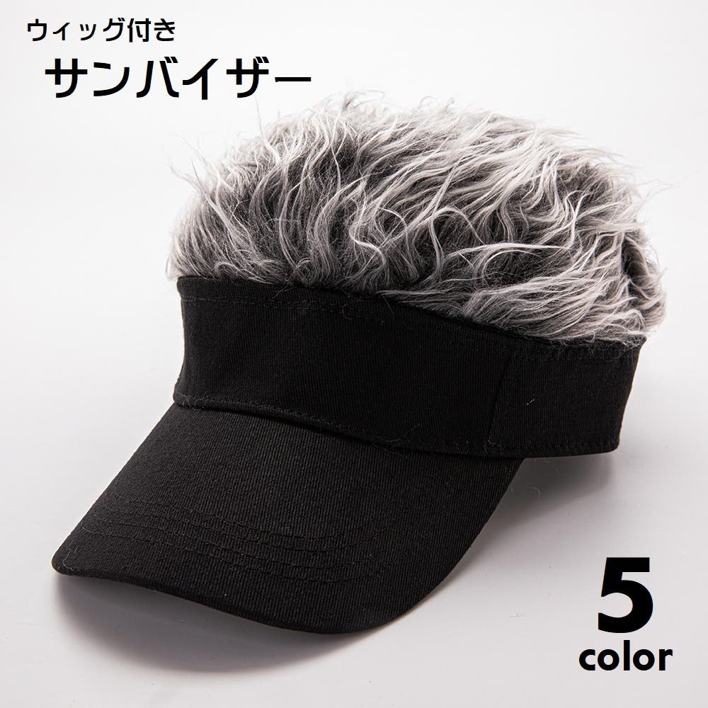 サンバイザー ウィッグ付き かつら付き[品番：FQ000186699]｜PlusNao
