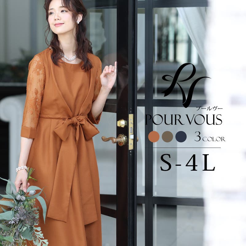 スーツ・フォーマル・ドレス pon プールヴー PourVous 結婚式ワンピースドレス袖ありとロング