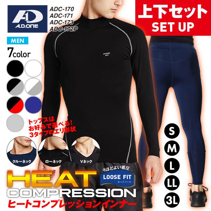 上下セット】冬用 スポーツインナー ヒートコンプレッション[品番 