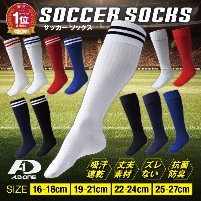 サッカーソックス s-ads-01-07-02.jpg