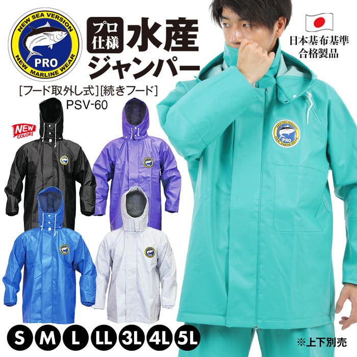 PROシーバージョン 防水ジャンパー カッパ[品番：PVCW0004485