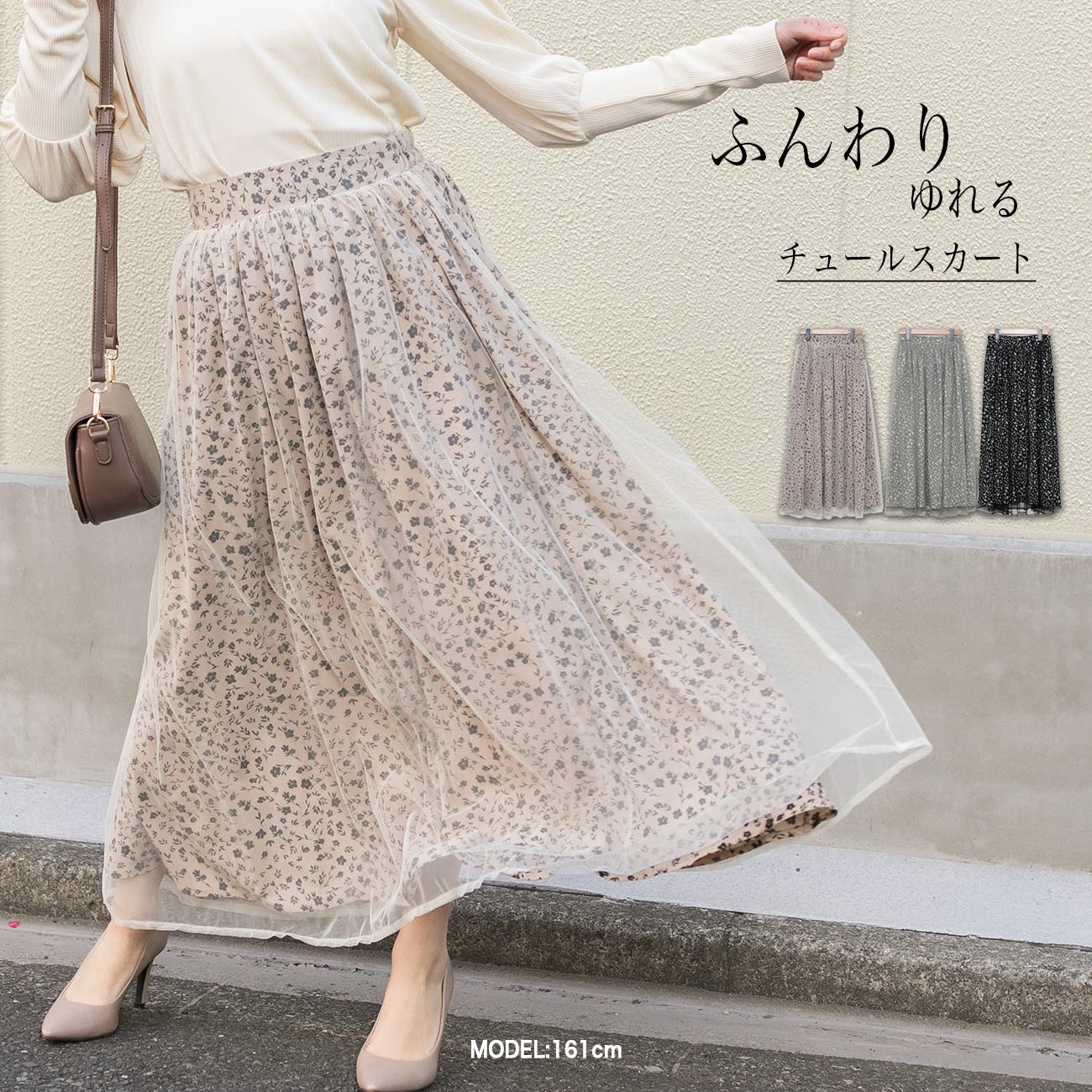 花柄 チュールレイヤード ロングフレアスカート[品番：PPNW0002352