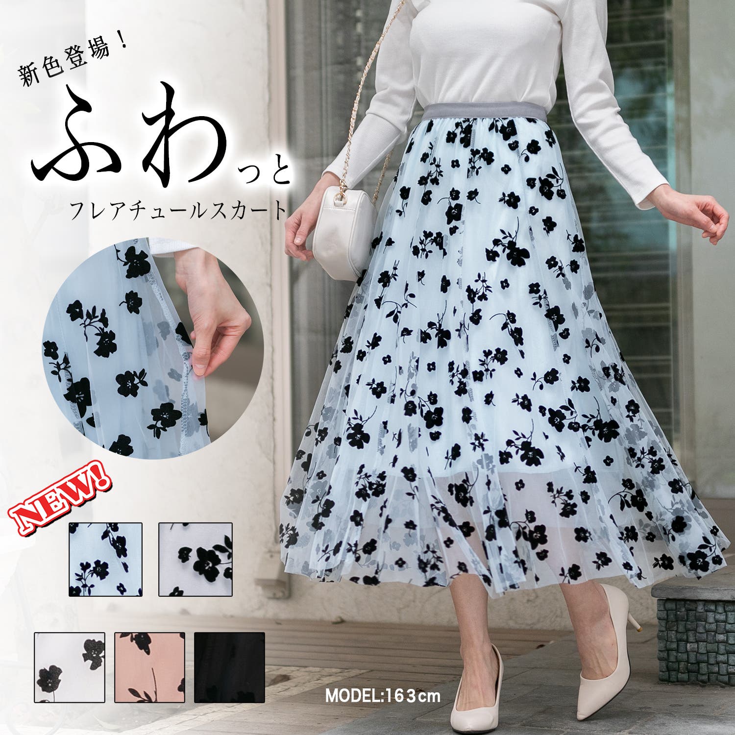 フロッキー 花柄 チュール ロングスカート[品番：PPNW0002341
