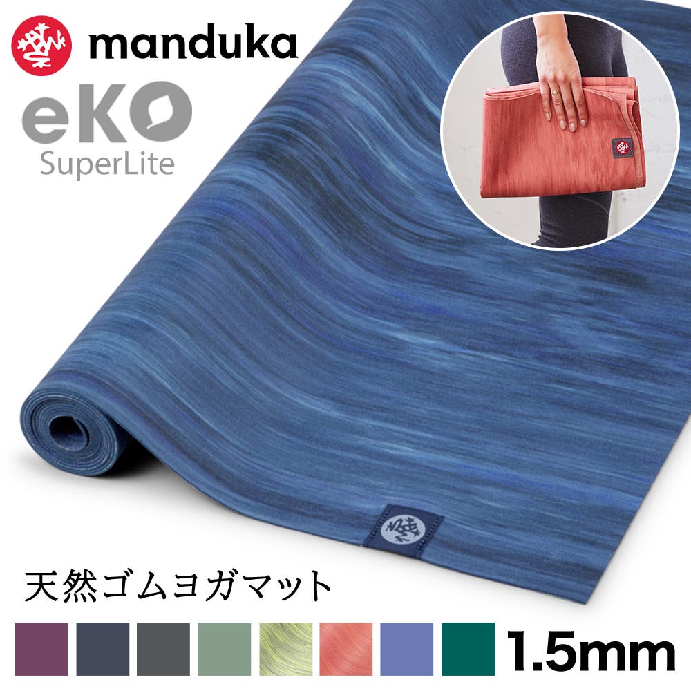 楽天市場】マンドゥカ ヨガマット PRO 6mm 【正規品】manduka