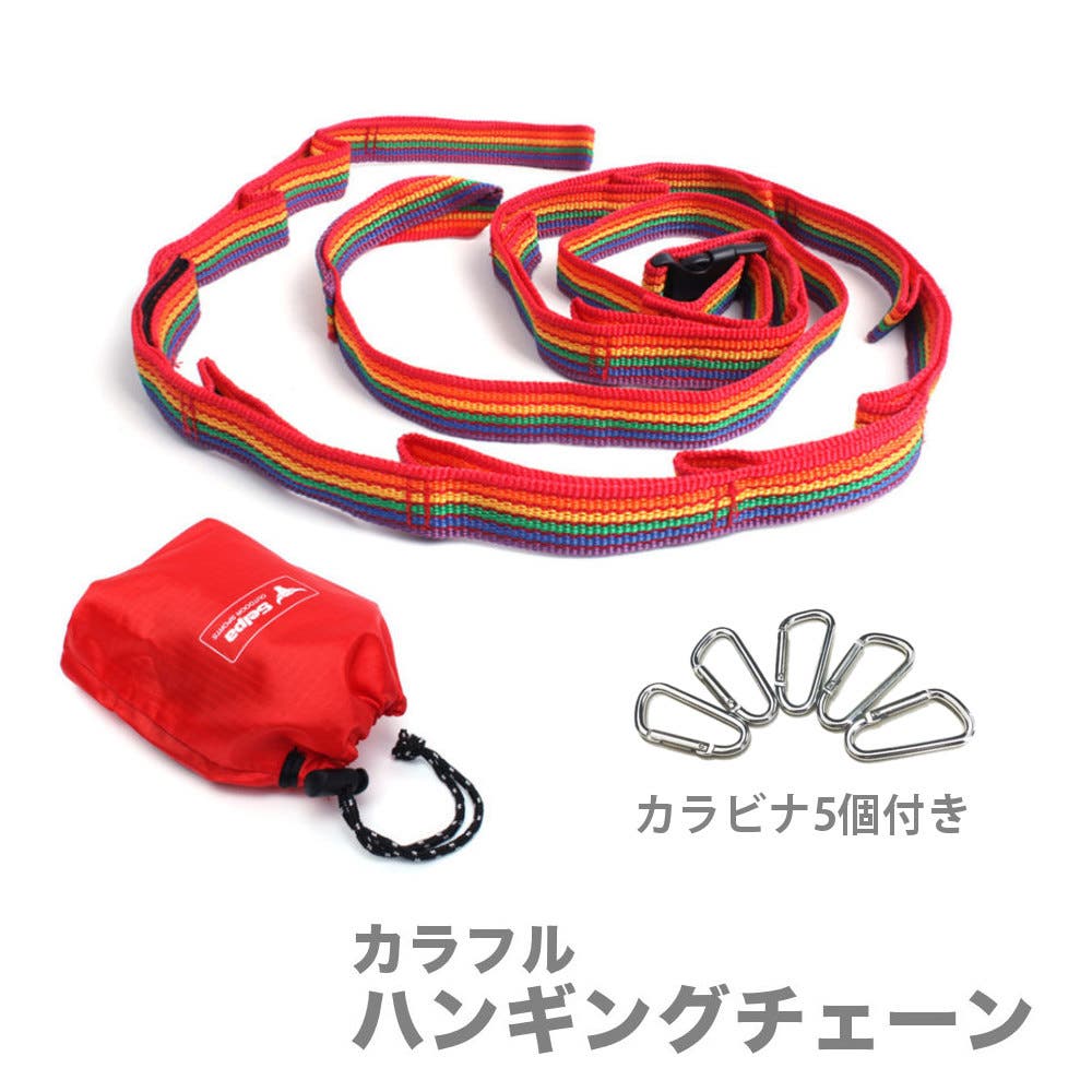 ハンギングチェーン カラビナ5個付 長さ調整可[品番：RSCM0007547