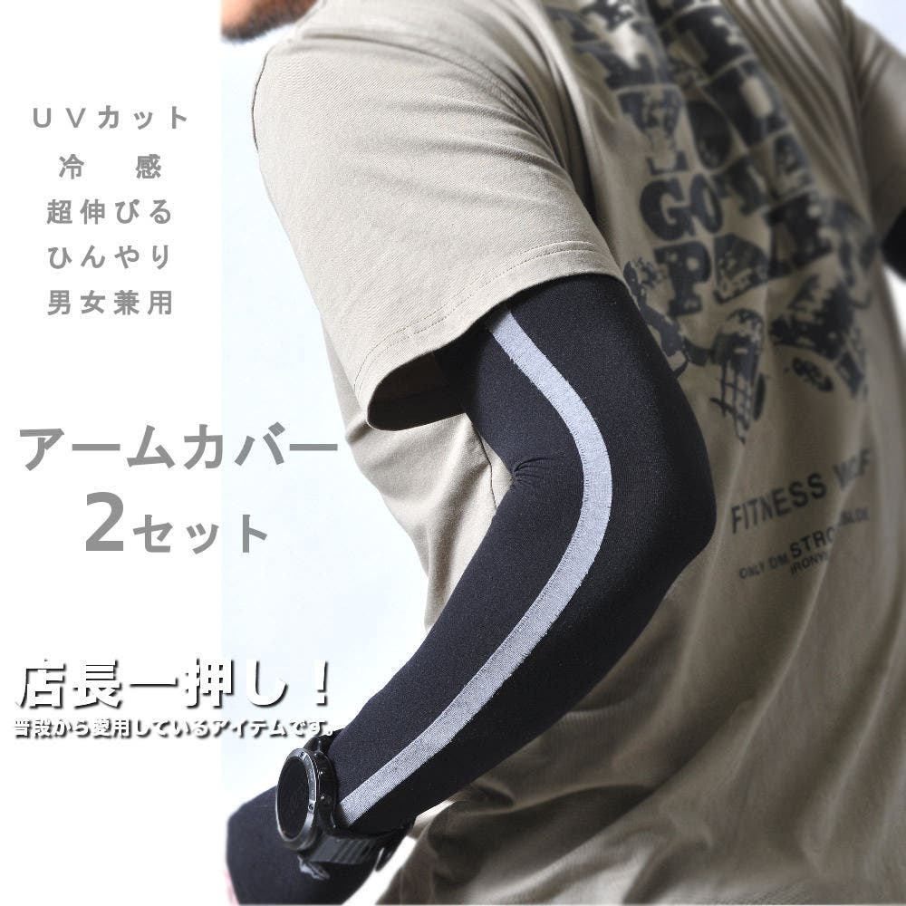 2セット4枚 アームカバー UVカット[品番：RSCM0008650]｜RAiseNsE