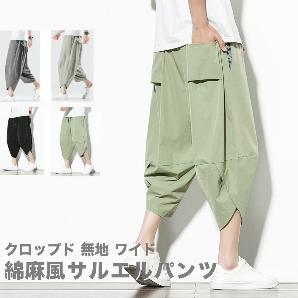 クロップド 無地 サルエルパンツ[品番：RSCM0008345]｜RAiseNsE