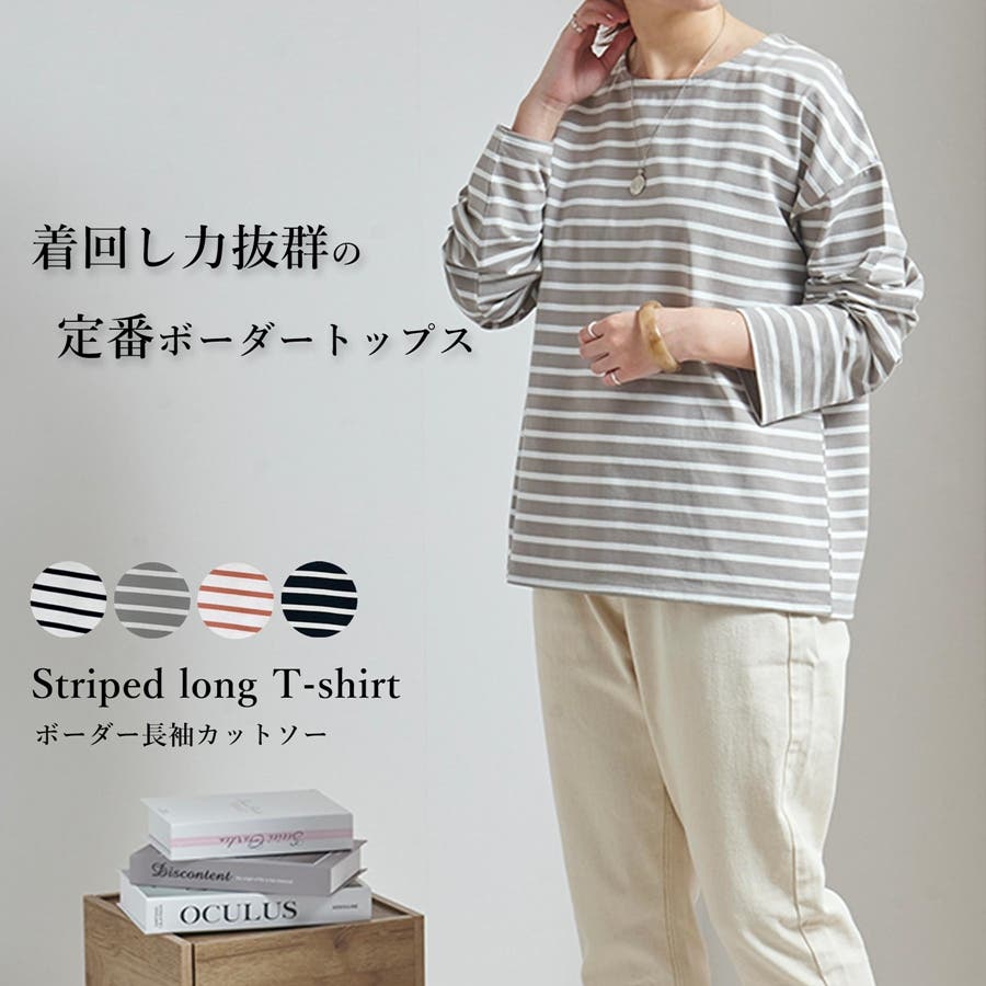 ボーダー 長袖 カットソー ロンT ラウンドネック 30代 20代 40代