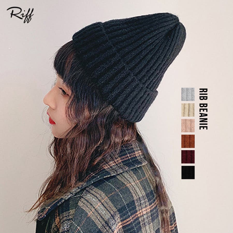 リブニットビーニー 帽子 ニット帽[品番：NETW0000478]｜Riff