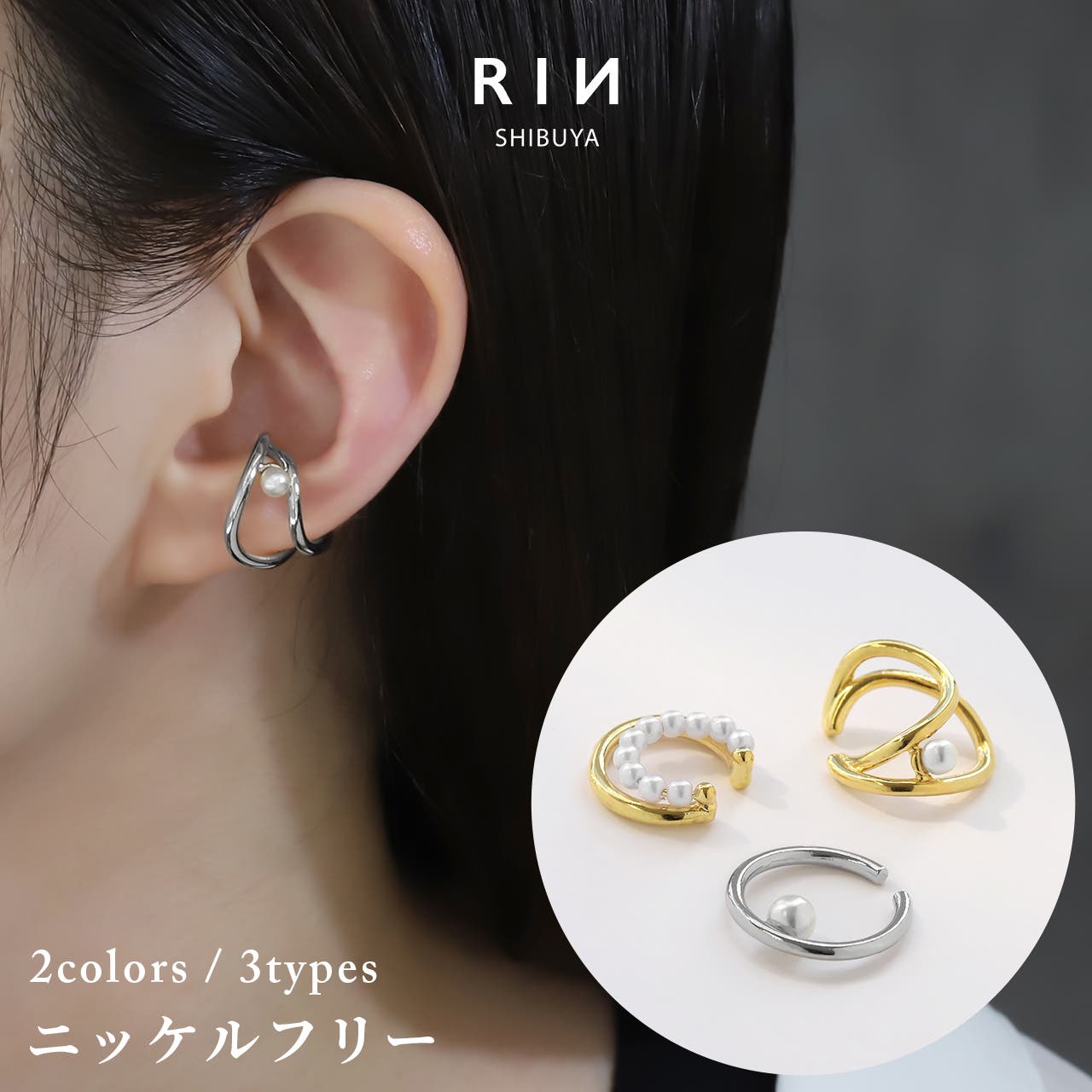 大人も着やすいシンプルファッション イヤーカフ パールリングフープ フェイクピアスかわいい[品番 アクセサリー