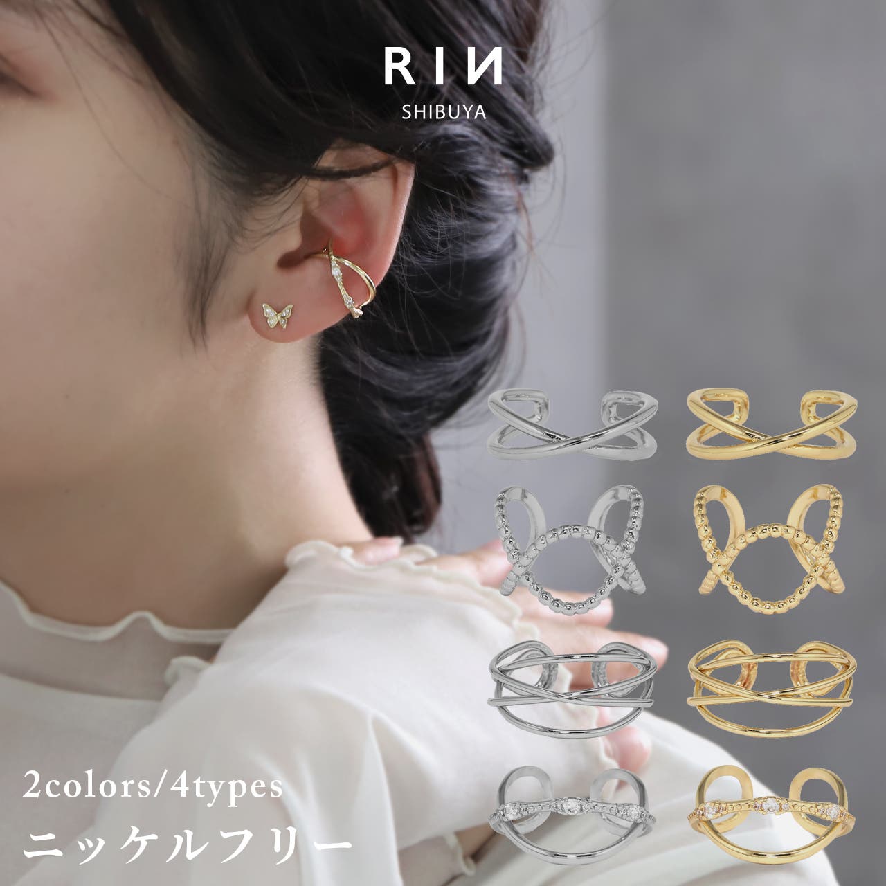 イヤーカフ ツイストクロスニッケルフリーリング アクセサリー[品番