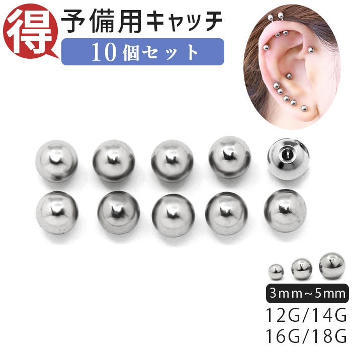 10個セット】 10個セット キャッチ[品番：RINA0001144]｜ボディピアス
