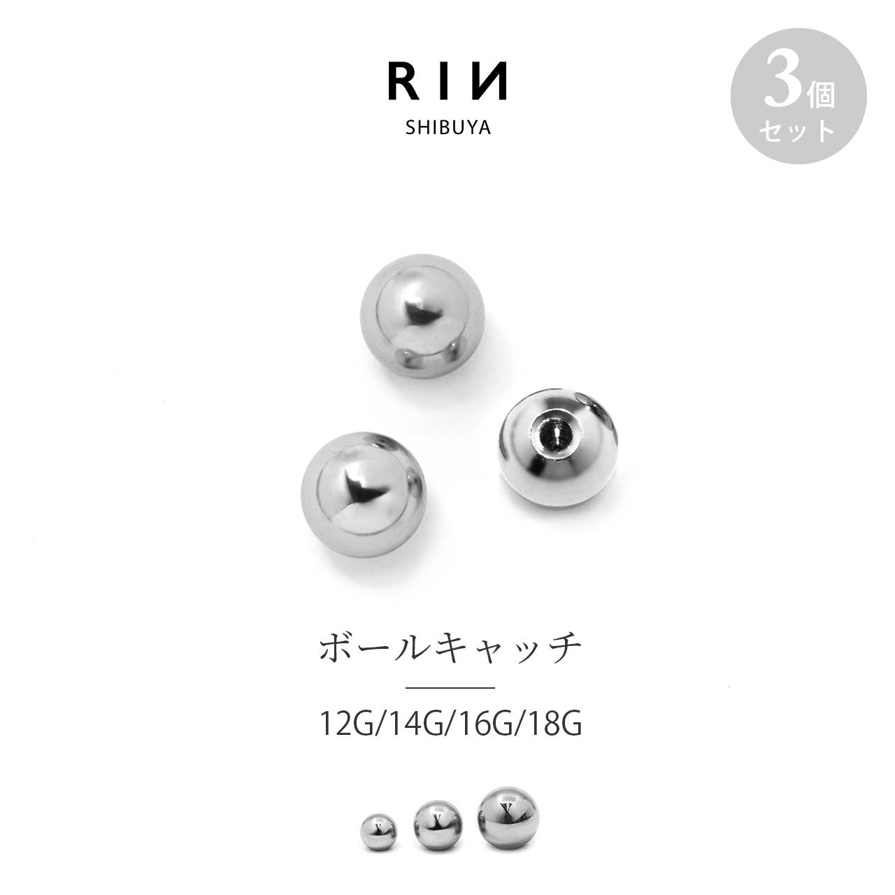 3個セット】3個セット キャッチ ボディピアス[品番：RINA0001143 