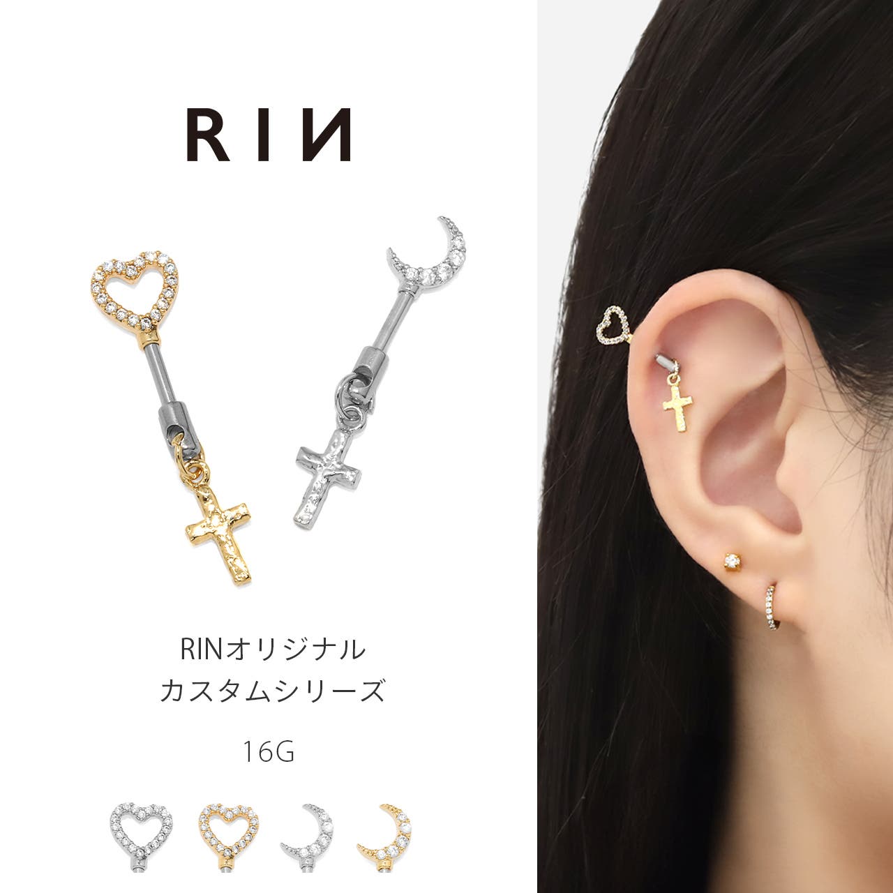 セット】神カスタム 軟骨ピアス ハートムーンジュエルアンテナ