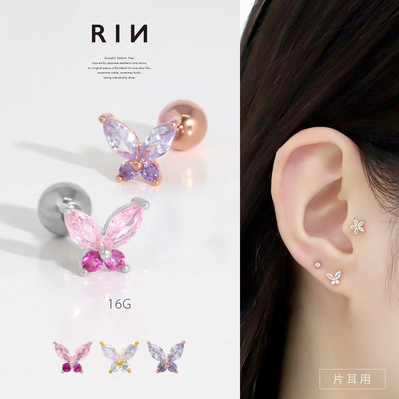 【211】シフォン蝶とファーのピアス／イヤリング 軟骨ピアス 蝶ちょうちょバタフライキラキラジュエル ボディピアス